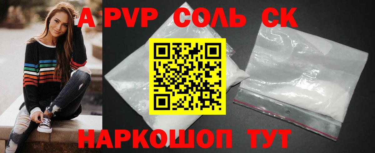 Альфа ПВП мука Карпинск