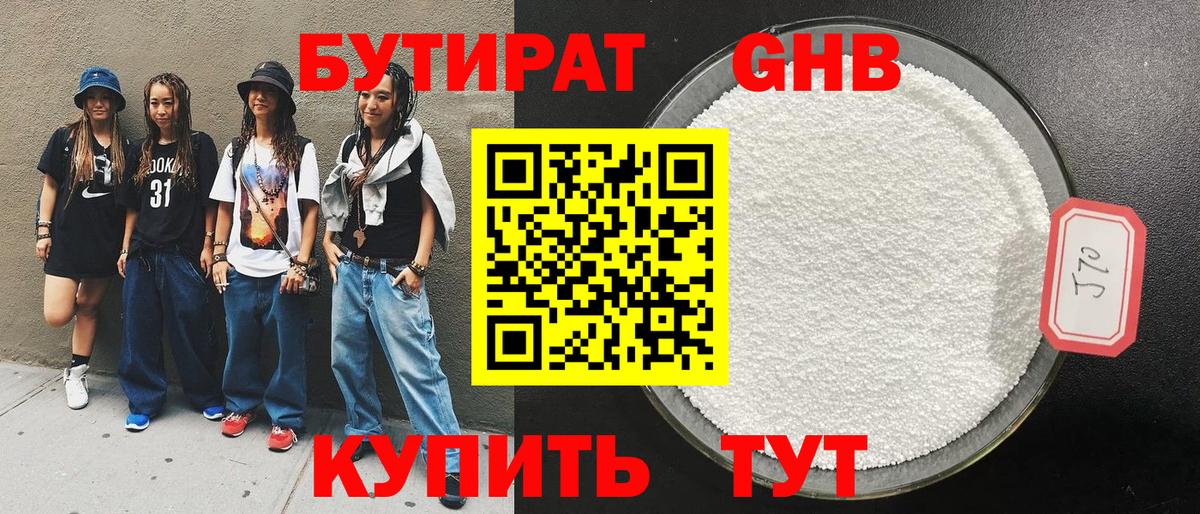 БУТИРАТ бутандиол Карпинск