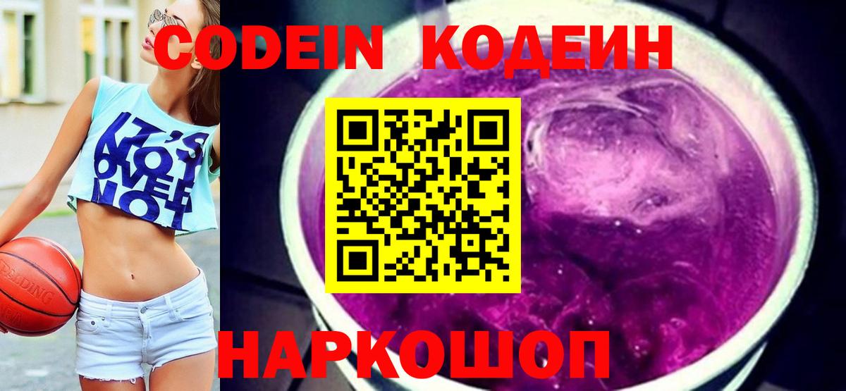 Кодеин напиток Lean (лин)  Вход с VPN  Карпинск  Кодеин Purple Drank 