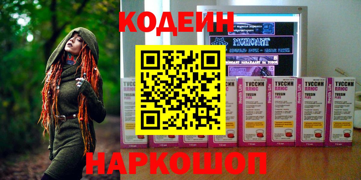 Кодеин Purple Drank Карпинск