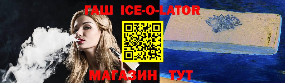 Гашиш ice o lator Карпинск