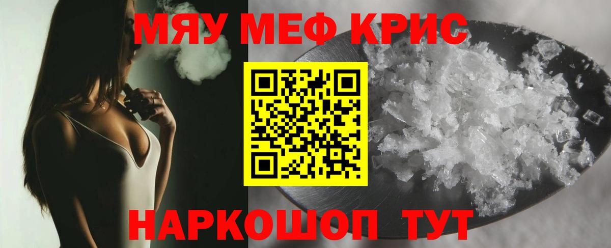 МЯУ-МЯУ  МЕФ  Карпинск  Мефедрон мяу мяу  Вход с VPN 