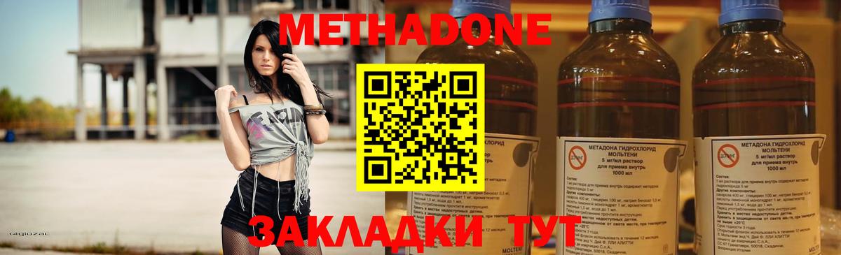 МЕТАДОН methadone Карпинск